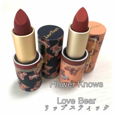 Flower Knows
Love Bear
リップスティック

私が購入したのは
オレンジパッケージの〈ミルクチョコ〉
黒パッケージの〈ヘーゼルナッツチョコ〉

2色とも暗めのカラーになります❗️

