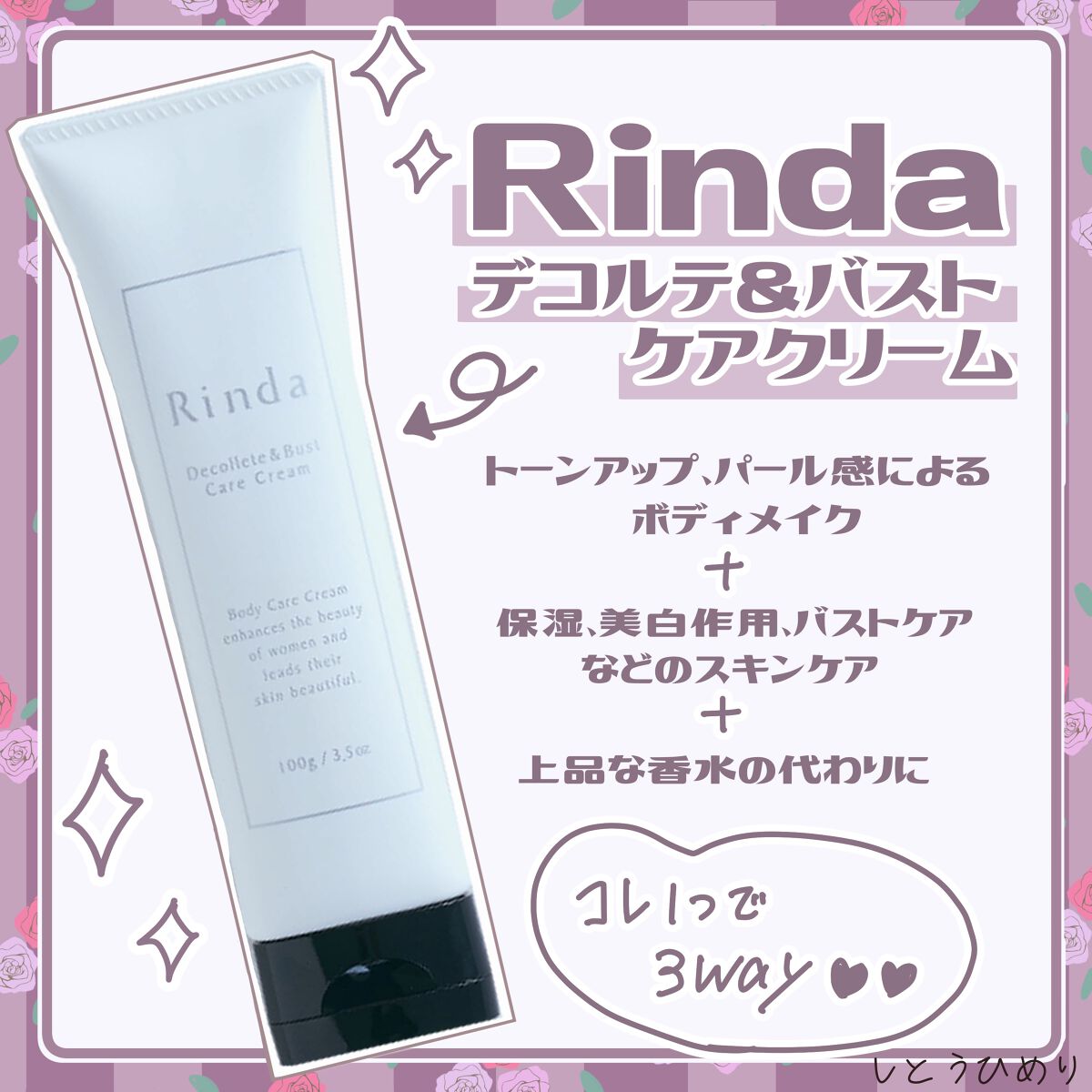 デコルテ＆バストケアクリーム/Rinda/バストケア・ヒップケアを使ったクチコミ（2枚目）