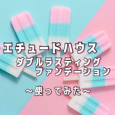 ダブルラスティング ファンデーション/ETUDE/リキッドファンデーションを使ったクチコミ（1枚目）