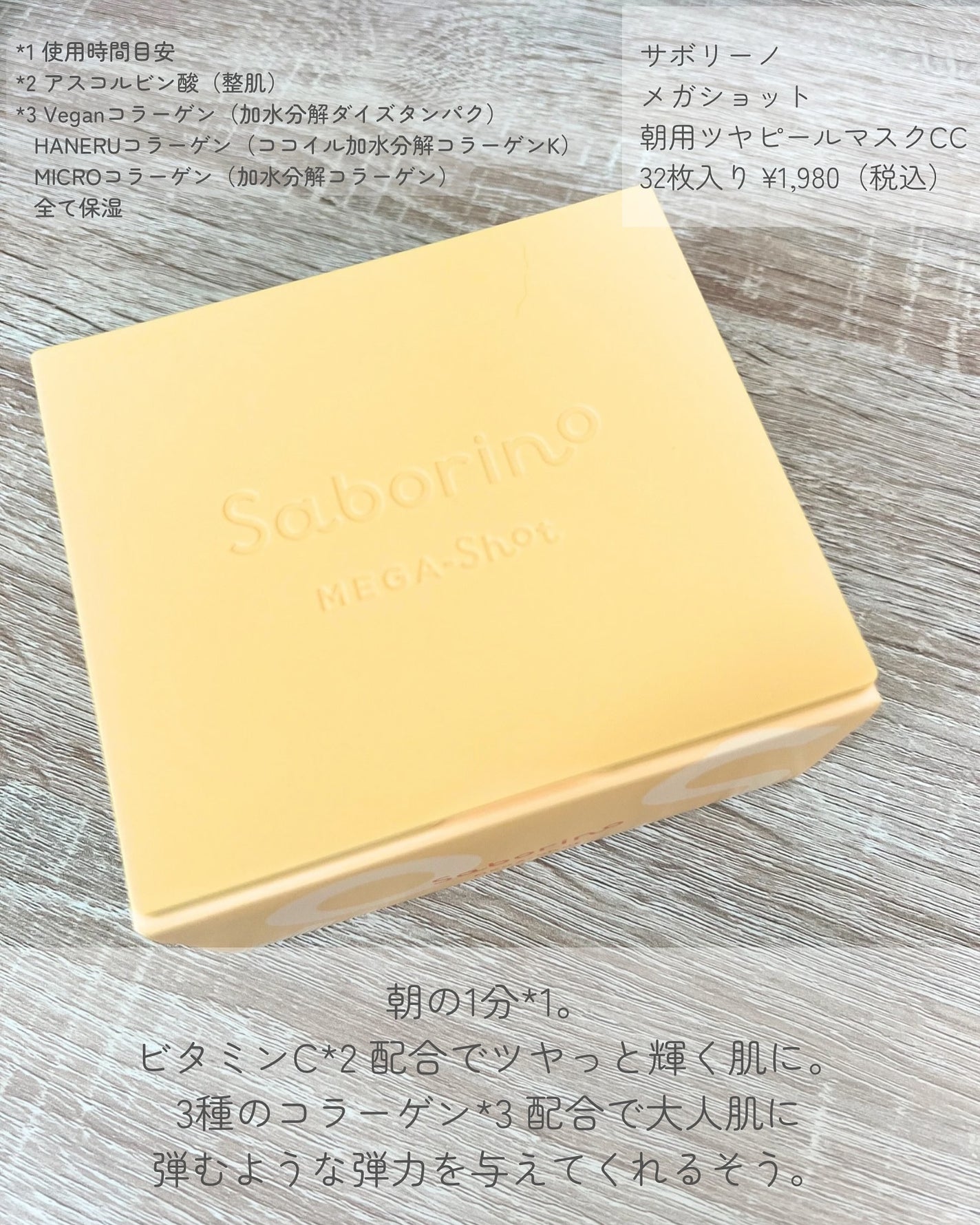 サボリーノ メガショット 朝用ツヤピールマスク CC/サボリーノ/シートマスク・パックを使ったクチコミ(4枚目)