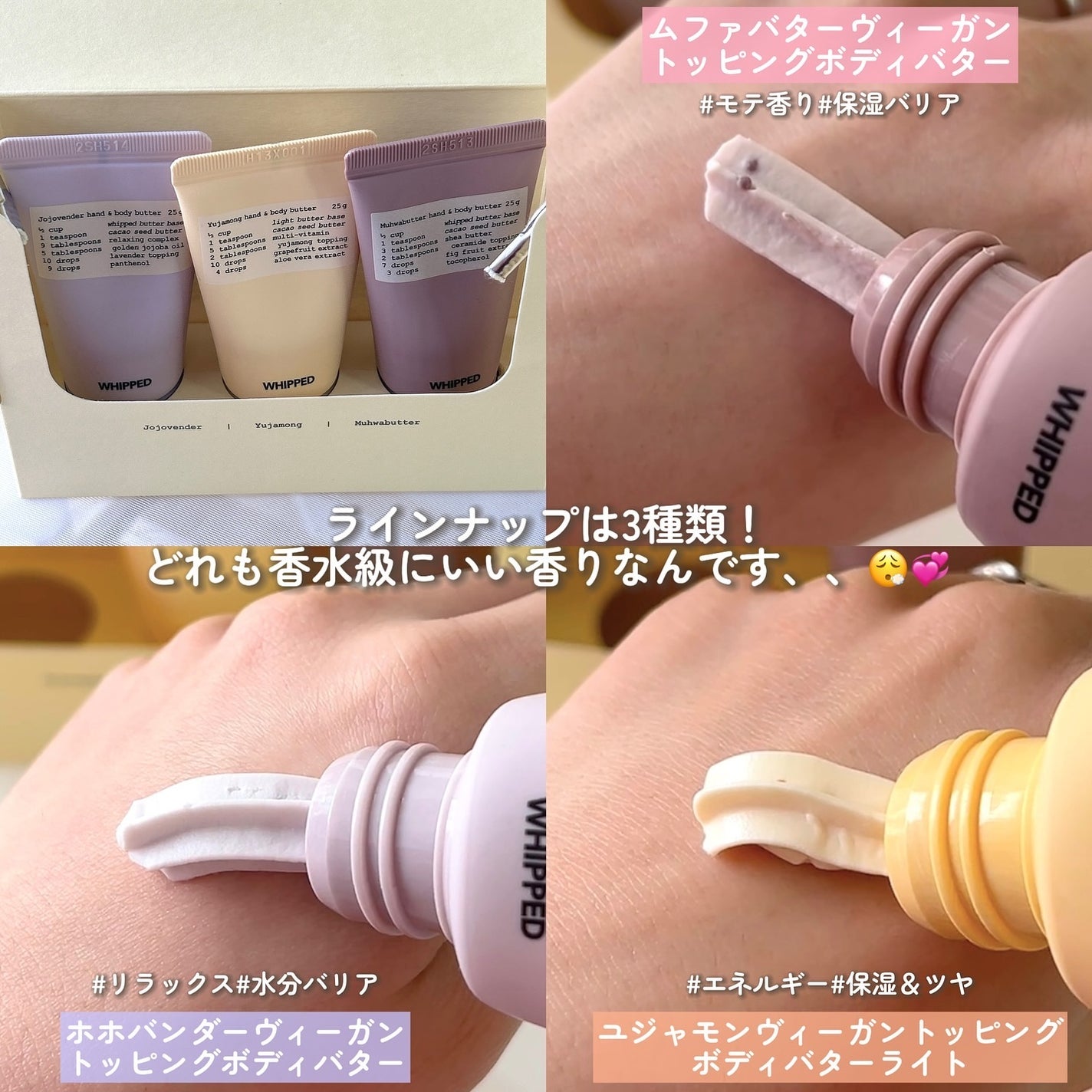 ホイップドハンド&ボディバター3種類バターバッグ/WHIPPED/ハンドクリームを使ったクチコミ(3枚目)