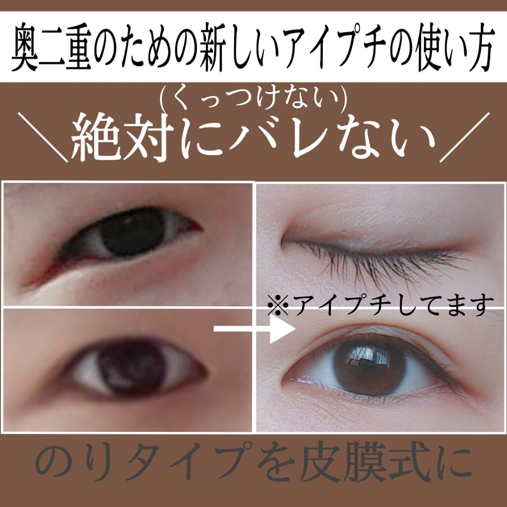 二重になる方法 アイトーク アイトークの使い方や二重メイク 奥二重のための新しいアイプチの使い方 By ままみ 脂性肌 10代後半 Lips 二重になる方法 アイトーク アイトークの使い方や二重メイク 奥二重のための新しいアイプチの使い方 By ままみ 脂性肌 10代後半 Lips