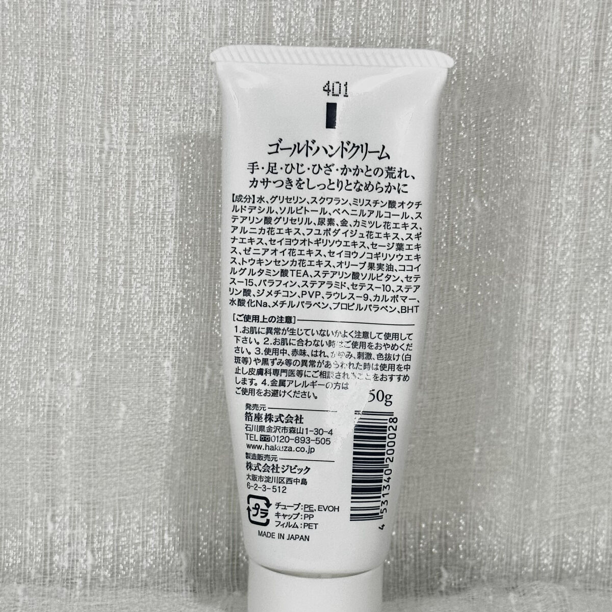 ゴールドハンドクリーム/箔座/ハンドクリームを使ったクチコミ（3枚目）