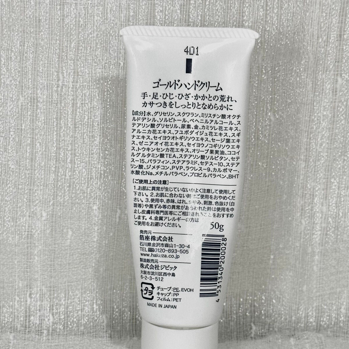 ゴールドハンドクリーム/箔座/ハンドクリームを使ったクチコミ(3枚目)