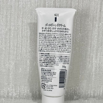 ゴールドハンドクリーム/箔座/ハンドクリームを使ったクチコミ(3枚目)