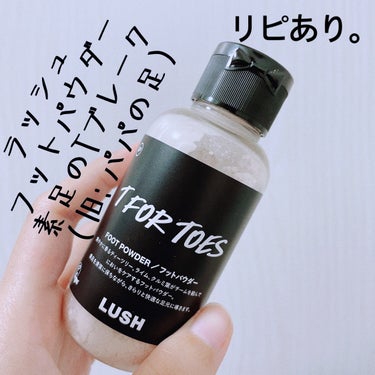 ラッシュ 素足のTブレーク（パパの足）のクチコミ「【LUSH フットパウダー】
内容量:65g   値段:¥1,100

✰*。素足のTブレーク.....」（1枚目）