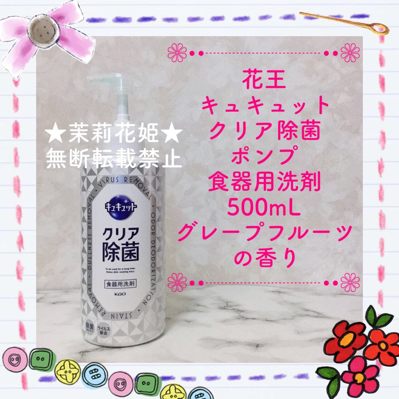 キュキュット クリア除菌 /キュキュット/その他を使ったクチコミ(1枚目)