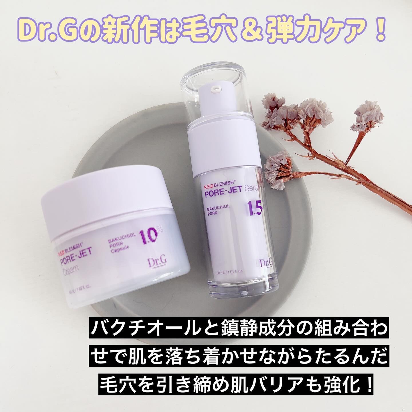 バクチオールポアジェットセラム/Dr.G/美容液を使ったクチコミ（2枚目）