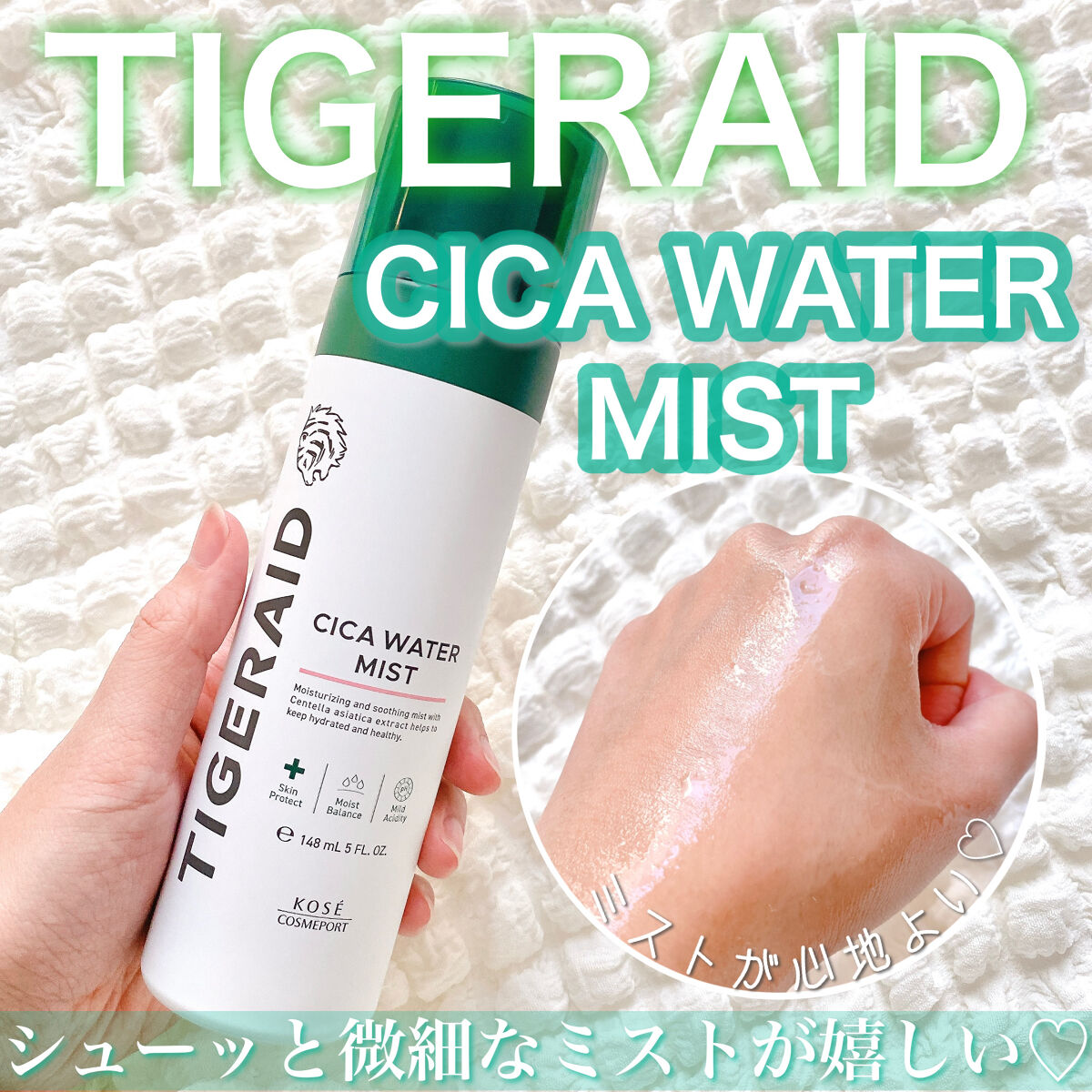 薬用 CICA ウォーターミスト/タイガレイド/ミスト状化粧水を使ったクチコミ（1枚目）