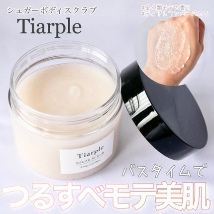 シュガースクラブ/Tiarple/ボディスクラブを使ったクチコミ(1枚目)