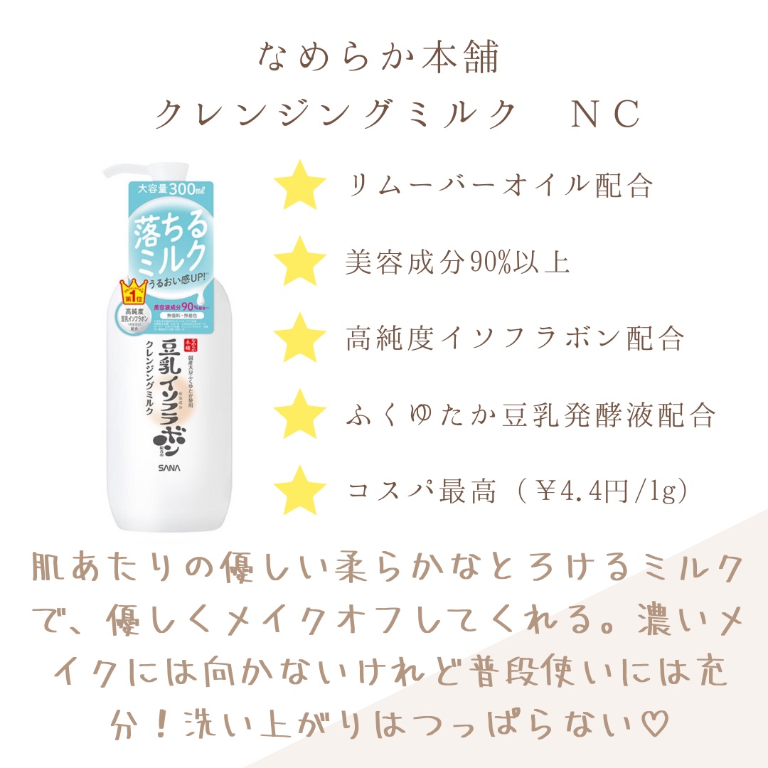 なめらか本舗 整肌美容液 NC/なめらか本舗/美容液を使ったクチコミ（2枚目）