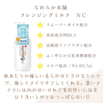 リンクルナイトクリーム/なめらか本舗/フェイスクリームを使ったクチコミ(2枚目)