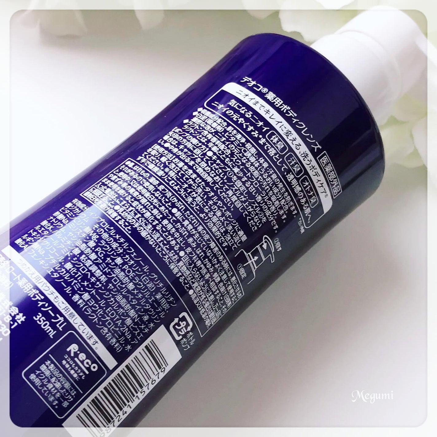 デオコ 薬用ボディクレンズ/DEOCO(デオコ)/ボディソープを使ったクチコミ(2枚目)