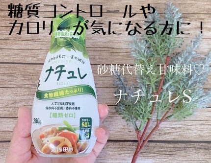 ナチュレS/浅田飴/食品を使ったクチコミ(1枚目)