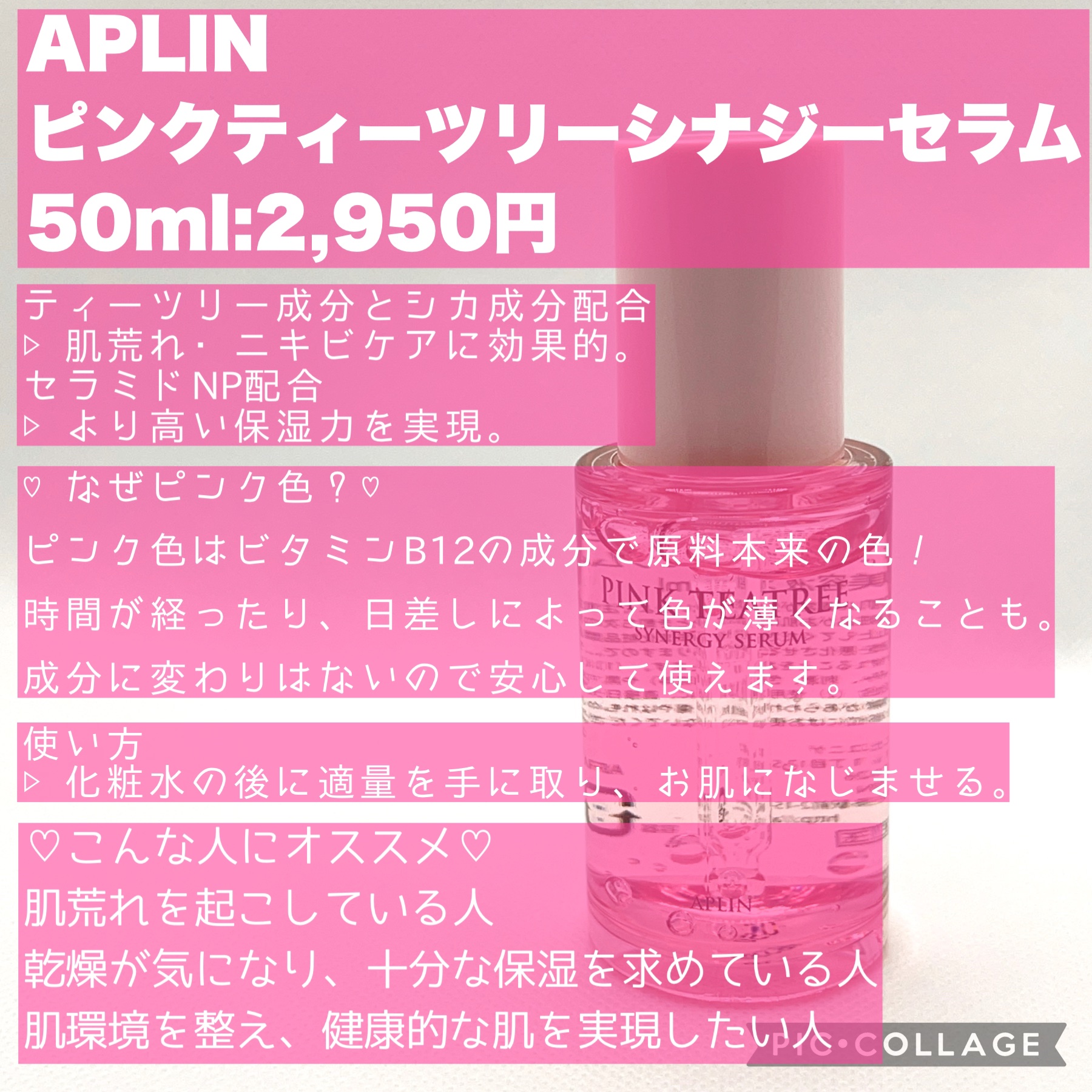 ピンクティーツリーシナジーセラム/APLIN/美容液を使ったクチコミ（2枚目）