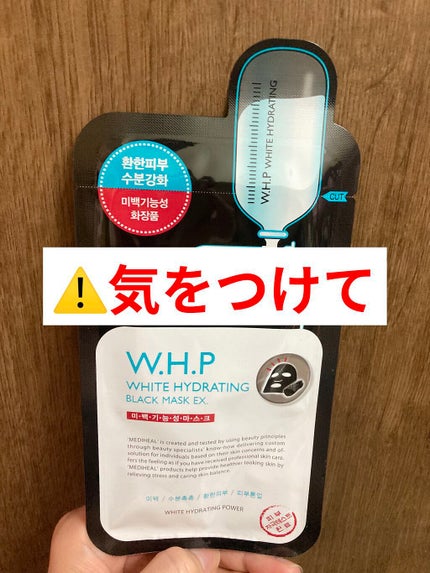 W.H.P ブラックマスク JEX/MEDIHEAL/シートマスク・パックを使ったクチコミ(1枚目)