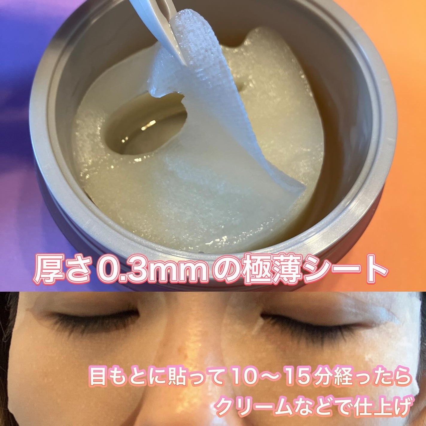 ビューティーアイズ エッセンスシート プレミアム プラス/AXXZIA/アイケア・アイクリームを使ったクチコミ(3枚目)