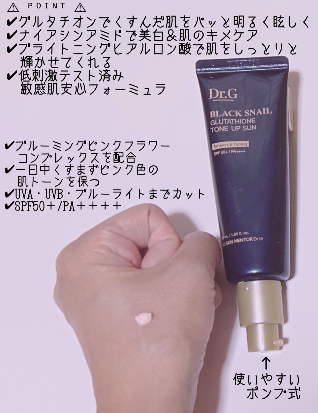ブラックスネイルグルタチオントーンアップサン/Dr.G/日焼け止めクリームを使ったクチコミ（2枚目）