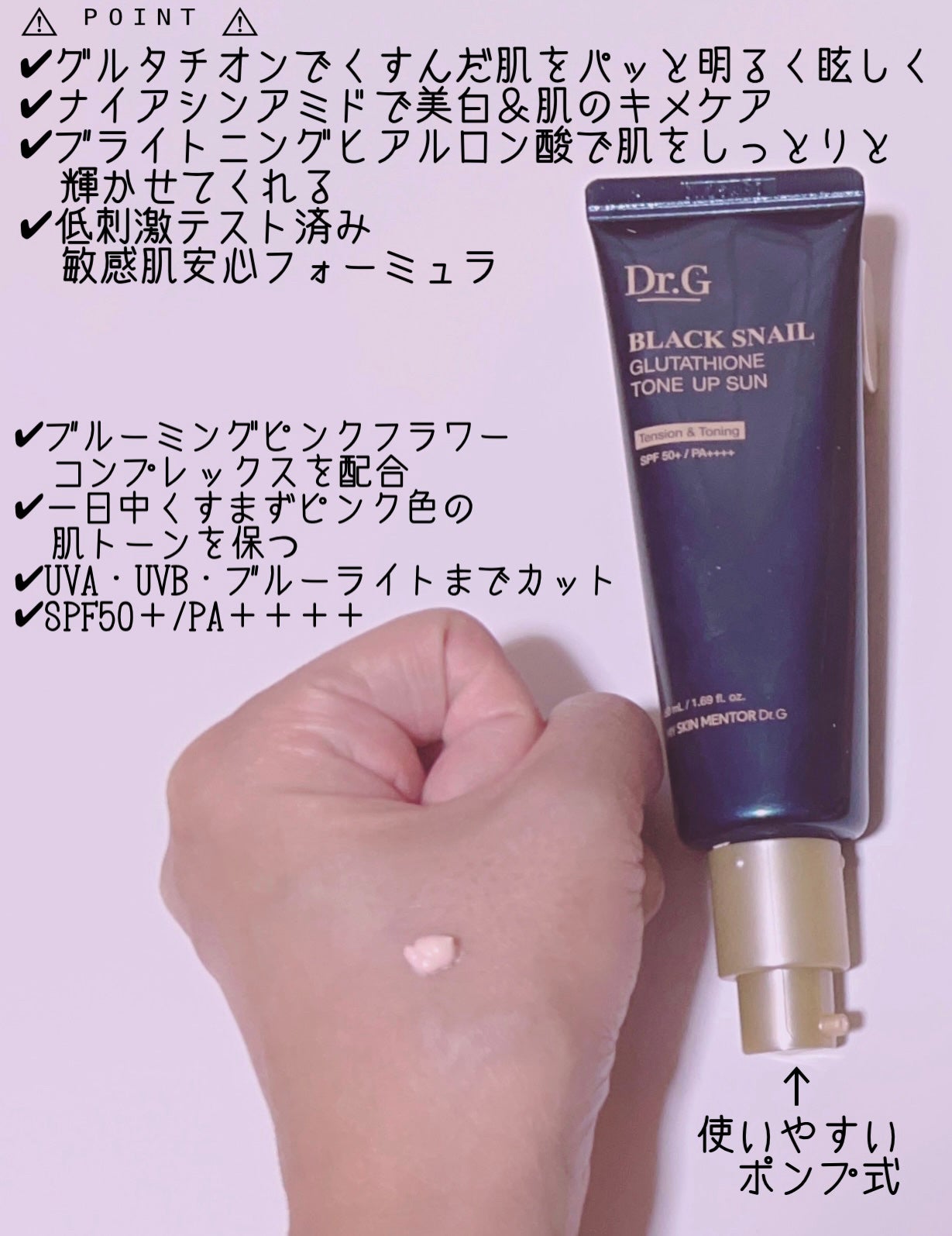 ブラックスネイルグルタチオントーンアップサン/Dr.G/日焼け止めクリームを使ったクチコミ(2枚目)