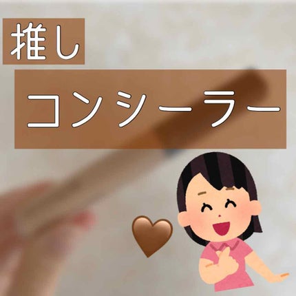 フィットミー コンシーラー/MAYBELLINE NEW YORK/リキッドコンシーラーを使ったクチコミ(1枚目)