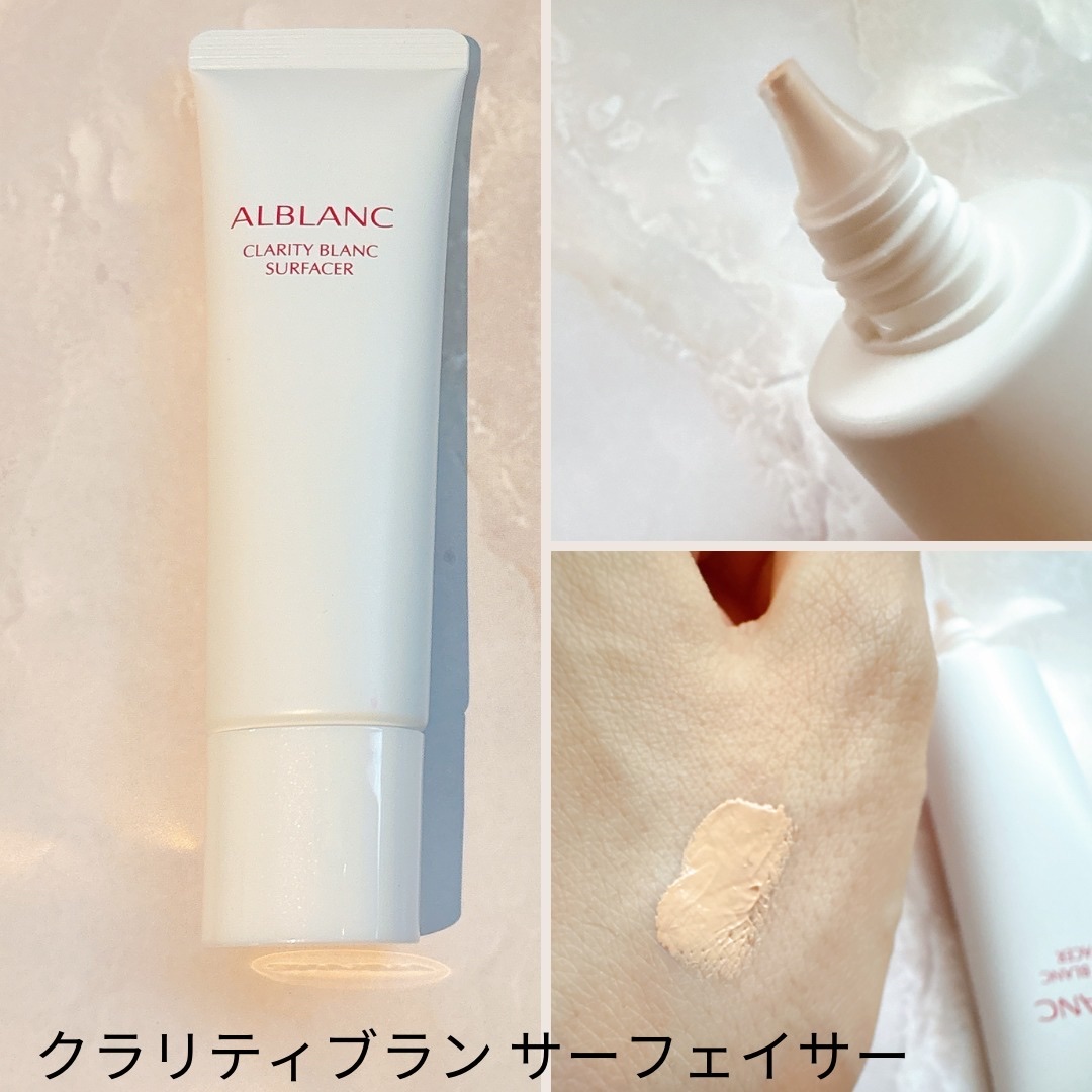 クラリティブラン サーフェイサー/ALBLANC/化粧下地を使ったクチコミ（2枚目）