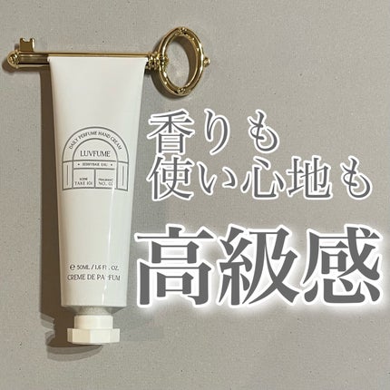 ハンドクリーム/LUVFUME/ハンドクリームを使ったクチコミ(1枚目)
