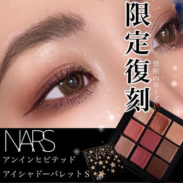 アンインヒビテッド アイシャドーパレット S /NARS/アイシャドウパレットを使ったクチコミ（1枚目）