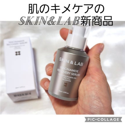 ヴィーガンナイアシンアミドリカバリーセラム/SKIN&LAB/美容液を使ったクチコミ(1枚目)