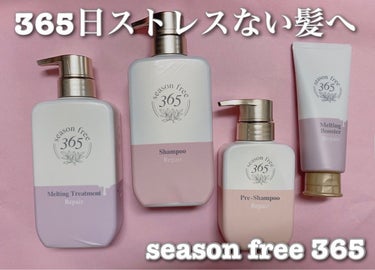 リペア プレシャンプー/season free 365/シャンプー・コンディショナーを使ったクチコミ（1枚目）