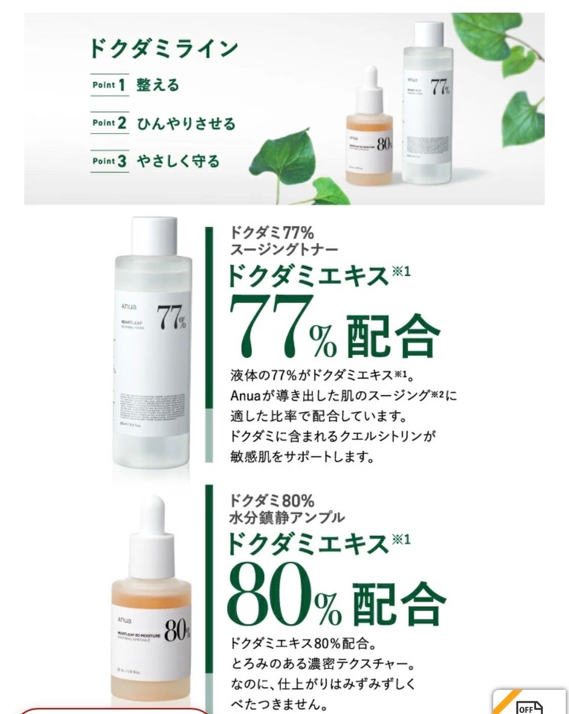 ドクダミ 77 スージングトナー/Anua/化粧水を使ったクチコミ(5枚目)