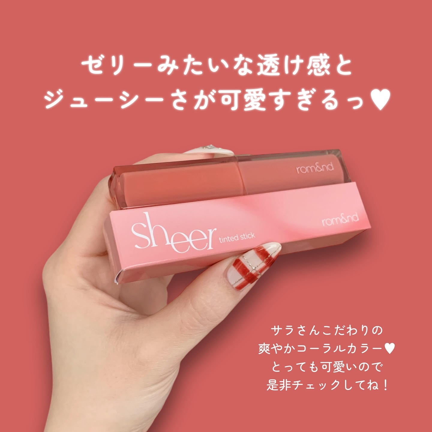 シアーティンテッドスティック/rom&nd/口紅を使ったクチコミ（3枚目）