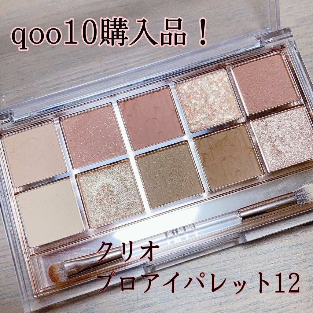 プロ アイ パレット/CLIO/アイシャドウパレットを使ったクチコミ(1枚目)