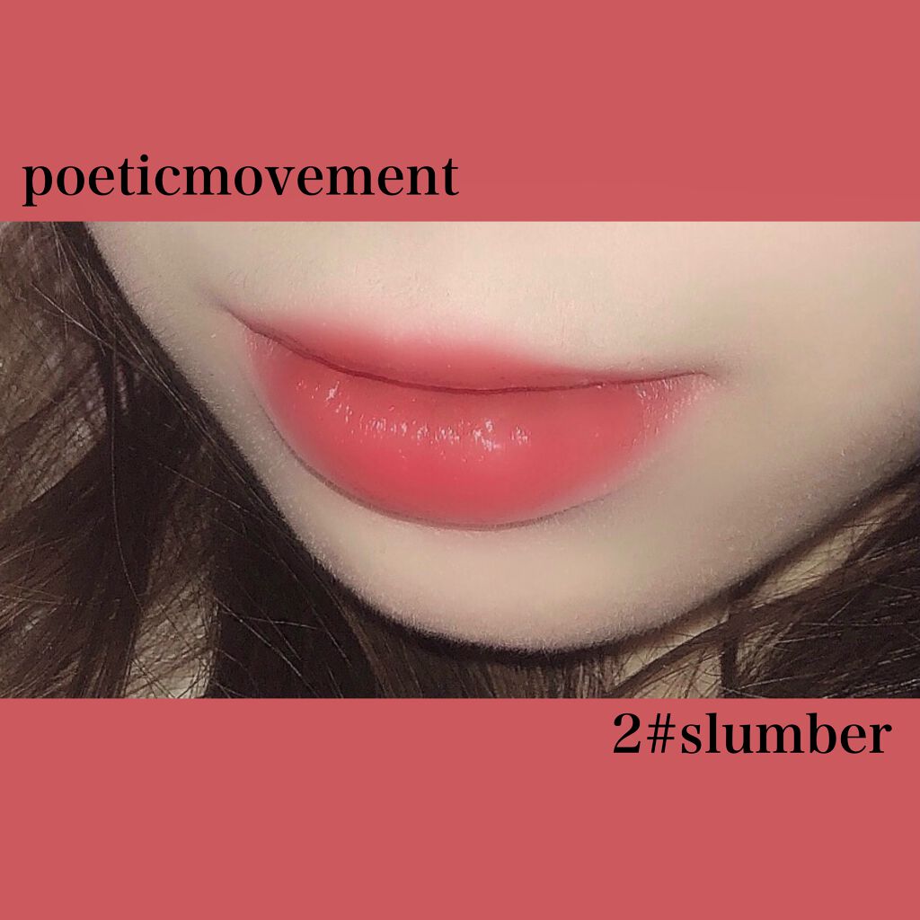 ポエティカルリップティント/Poetic Movement/リップティントを使ったクチコミ（2枚目）