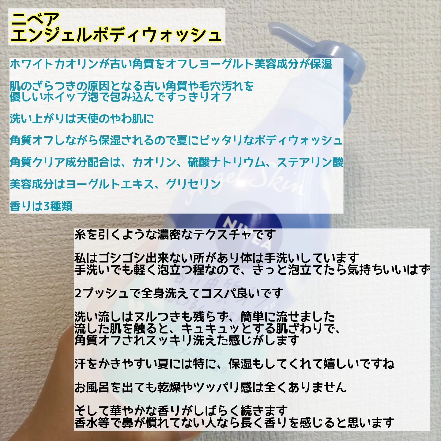 エンジェルスキン ボディウォッシュ サボン＆ブーケの香り/ニベア/ボディソープを使ったクチコミ（3枚目）