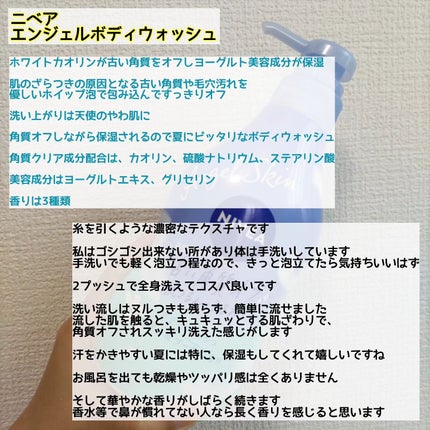 エンジェルスキン ボディウォッシュ サボン&ブーケの香り/ニベア/ボディソープを使ったクチコミ(3枚目)