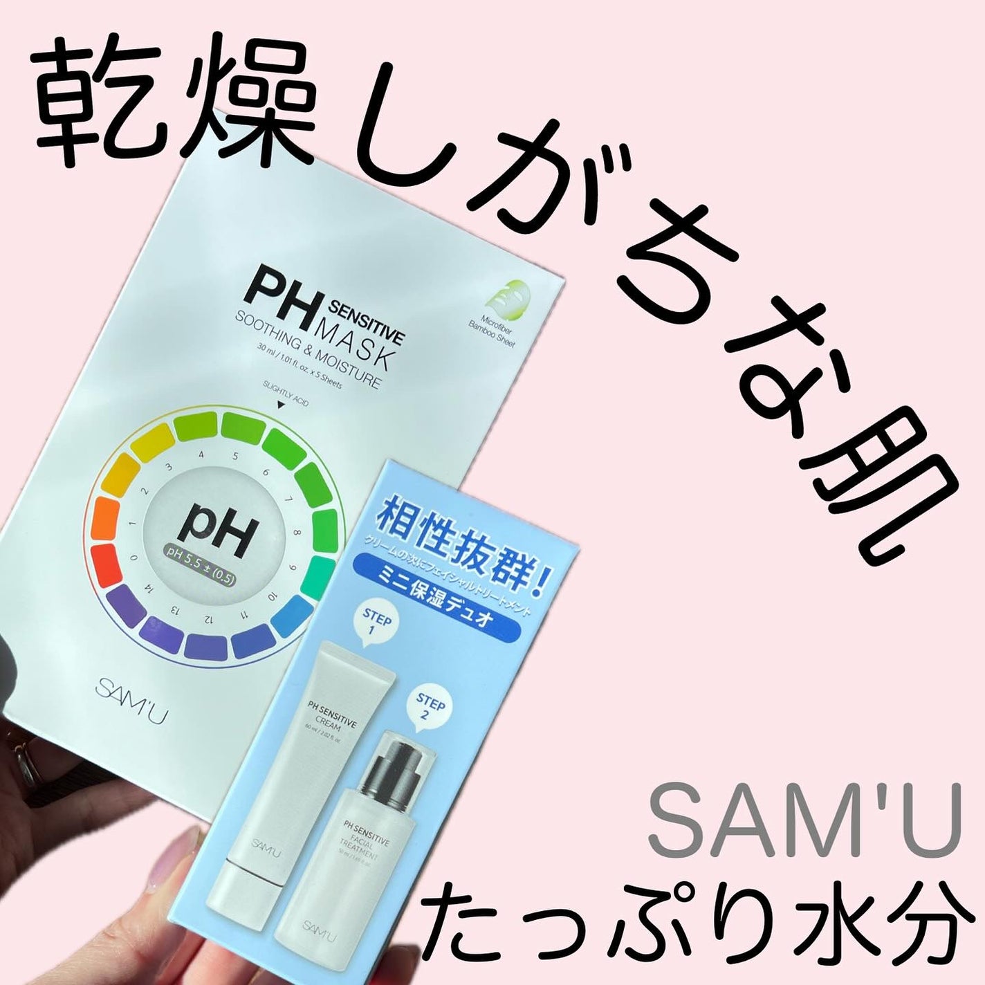 PHセンシティブマスクスージング&モイスト/SAM'U/シートマスク・パックを使ったクチコミ(1枚目)