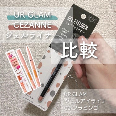  UR GLAM　GEL EYELINER/U R GLAM/ジェルアイライナーを使ったクチコミ（1枚目）