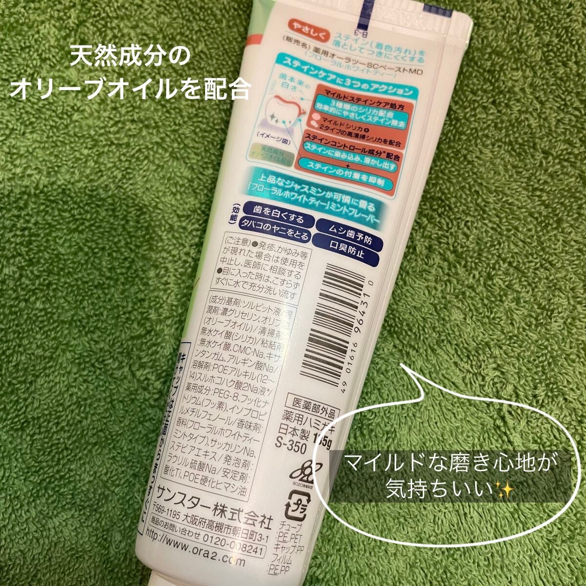 オーラツーミー ステインクリア ペースト マイルド/オーラツー/歯磨き粉を使ったクチコミ(2枚目)