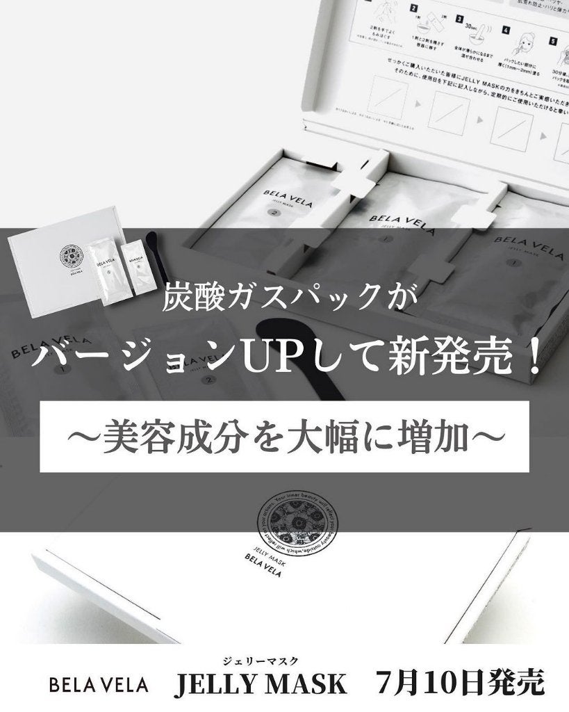 BELA VELA on LIPS 「【新作】炭酸ガスパックー美容成分編ーワンランク上のスキンケア..」(1枚目)