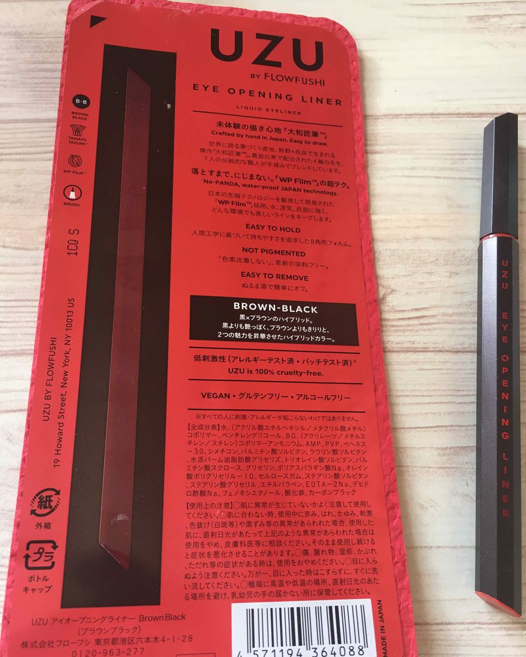 EYE OPENING LINER/UZU BY FLOWFUSHI/リキッドアイライナーを使ったクチコミ（3枚目）