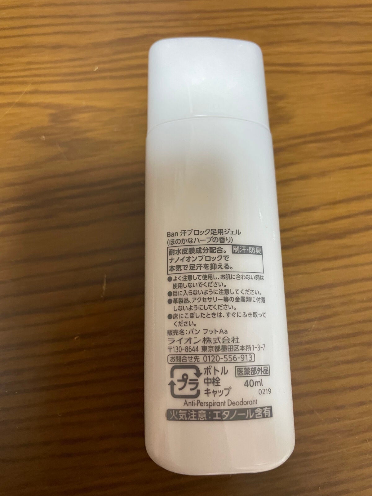 汗ブロック足用ジェル/Ban/レッグ・フットケアを使ったクチコミ(2枚目)