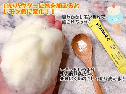 ビタペアC酵素洗顔パウダー/ネイチャーリパブリック/洗顔パウダーを使ったクチコミ(3枚目)