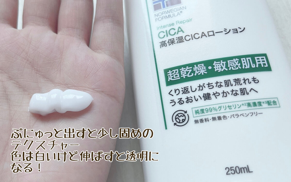 ノルウェー フォーミュラ インテンスリペア CICAボディエマルジョン/Neutrogena/ボディローションを使ったクチコミ（3枚目）