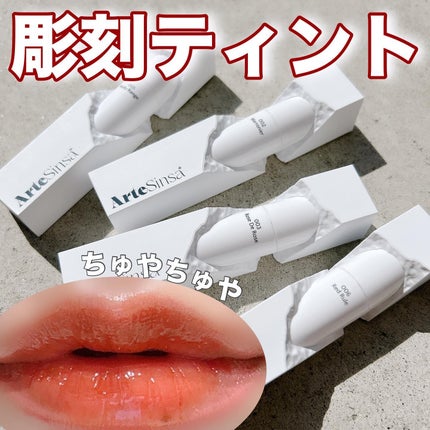 ビルダブルデューイフィットティント/ArteSinsa/リップティントを使ったクチコミ(1枚目)