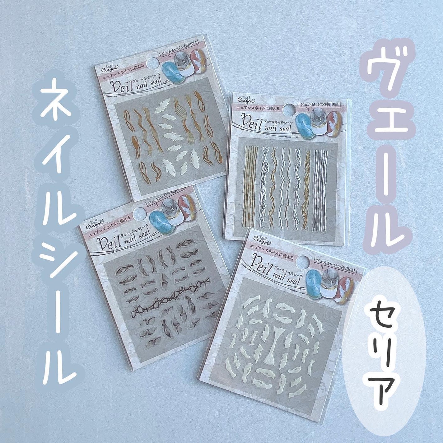 ヴェールネイルシール/クレヨン/ネイルシールを使ったクチコミ(1枚目)