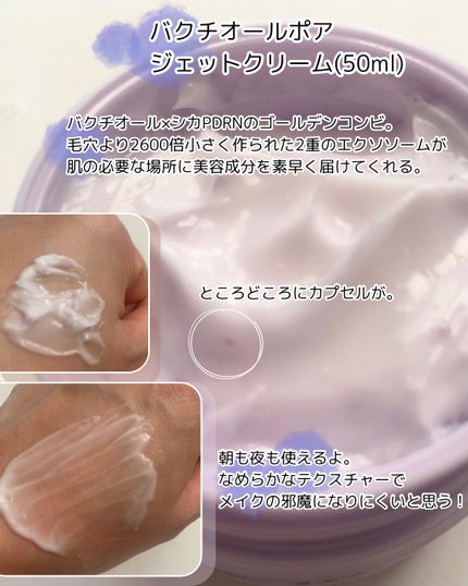 ドクタージー バクチオールポアジェットクリーム/Dr.G/フェイスクリームを使ったクチコミ(2枚目)