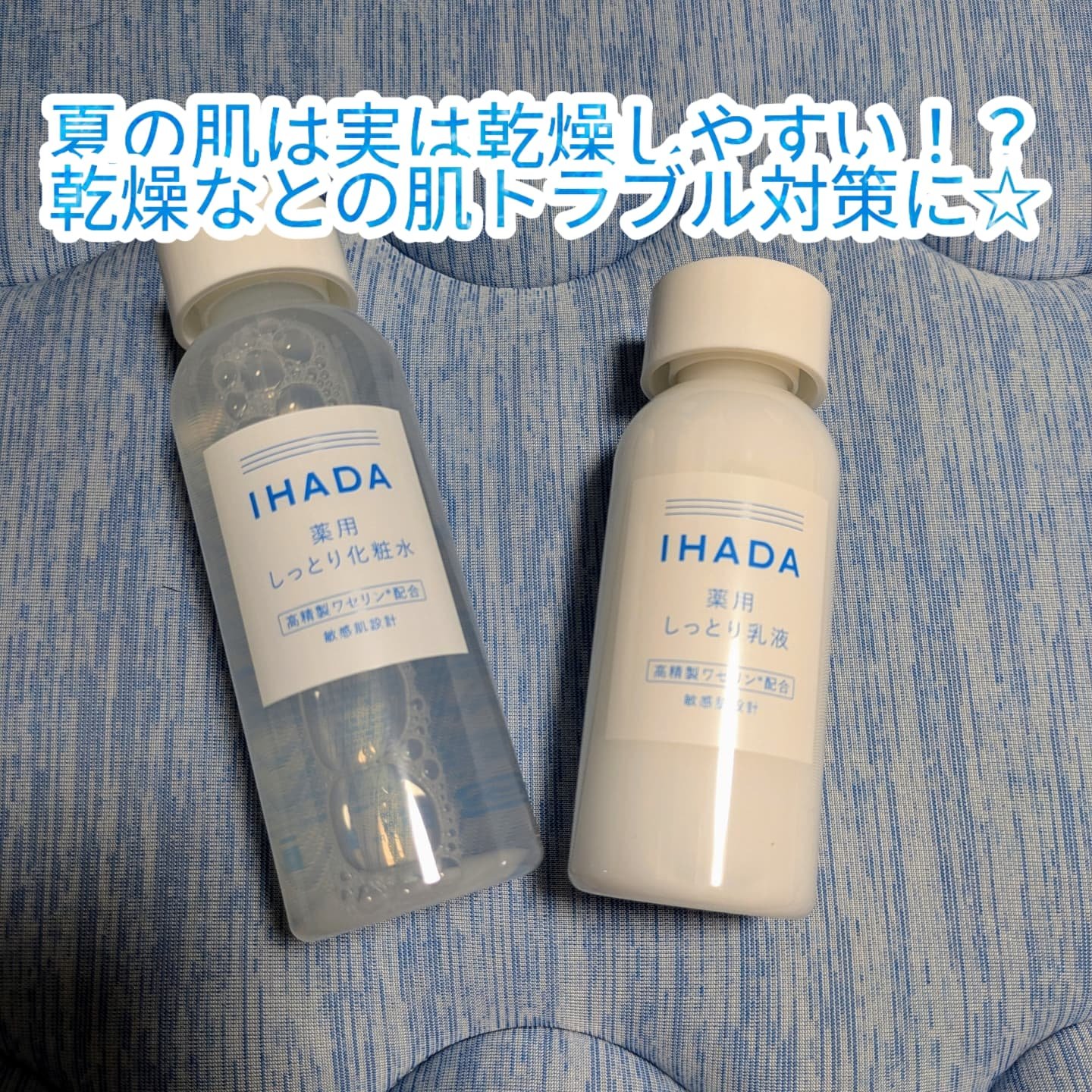 薬用ローション（しっとり）/IHADA/化粧水を使ったクチコミ（1枚目）