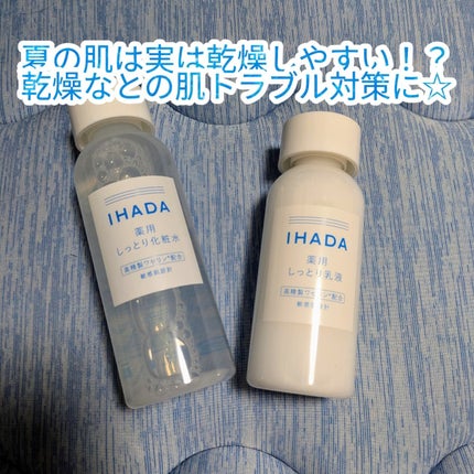 薬用ローション(しっとり)/IHADA/化粧水を使ったクチコミ(1枚目)