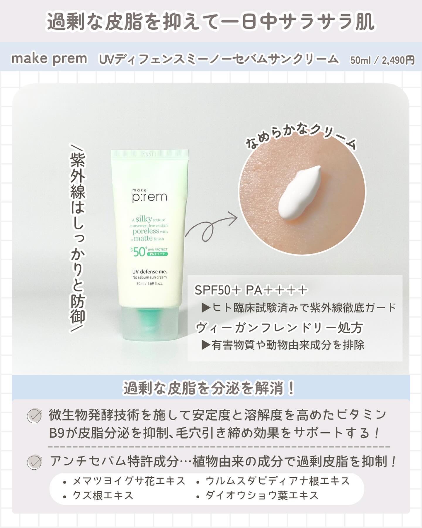 メイクプレム メイクキープサンクリーム/make prem/日焼け止めクリームを使ったクチコミ（3枚目）