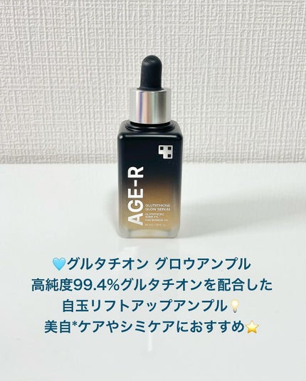 グルタチオングロウアンプル/MEDICUBE/美容液を使ったクチコミ(9枚目)